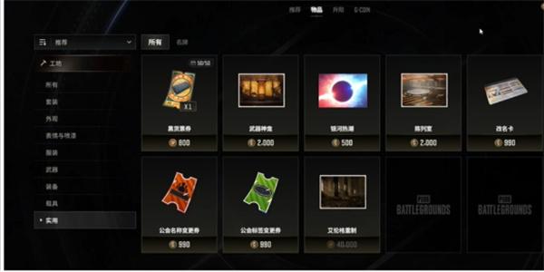 pubg改名卡怎么免费获得[改名卡免费获取方法]