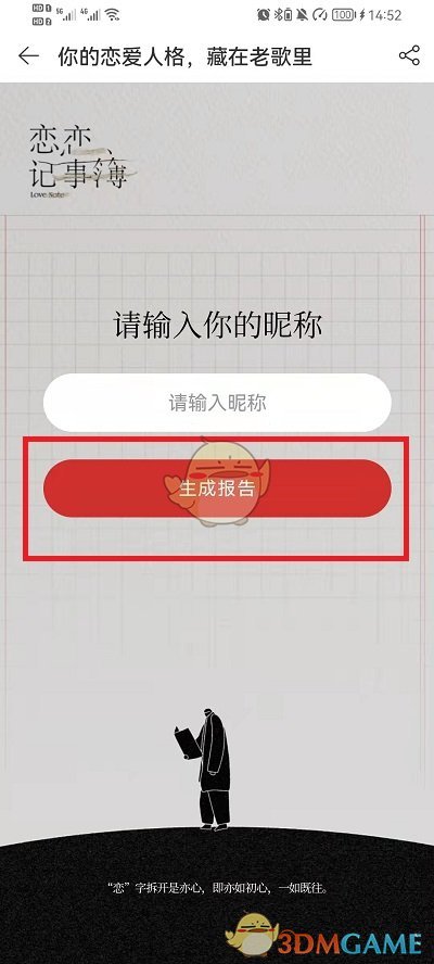 网易云音乐恋恋资格证领取入口