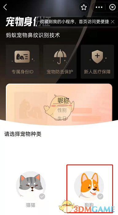 支付宝宠物身份证领取方法