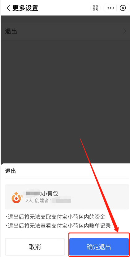 支付宝小荷包退出方法