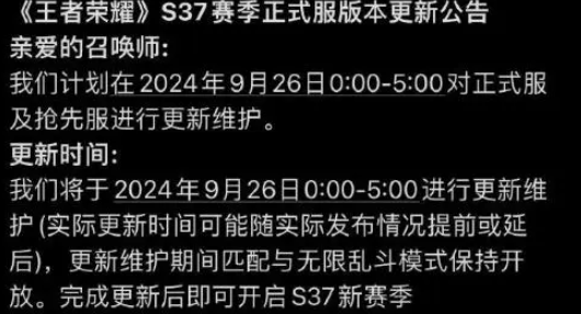 王者荣耀s37赛季更新时间及内容详细介绍