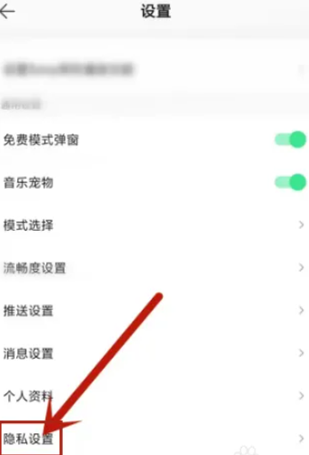 QQ音乐怎么关闭猜你喜欢功能