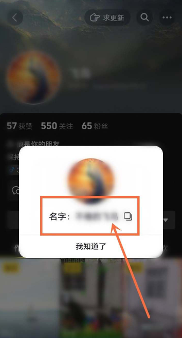 抖音如何查看对方原名