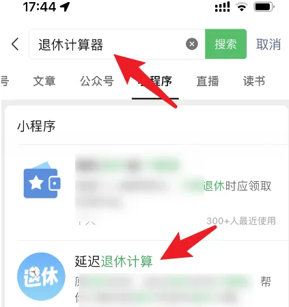 微信怎么计算延迟退休多少年