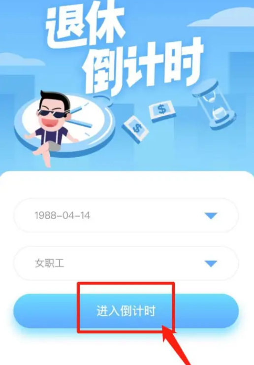 微信怎么计算延迟退休多少年