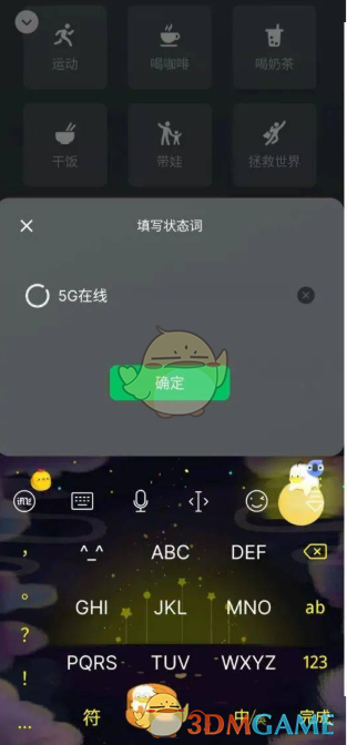 微信5g在线设置方法