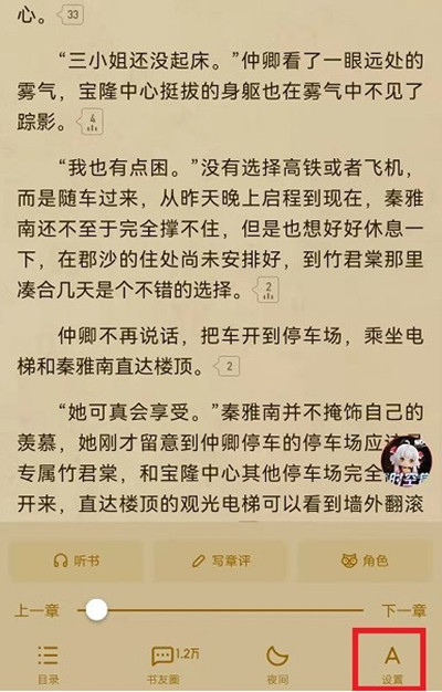 起点读书如何更改阅读翻页动画