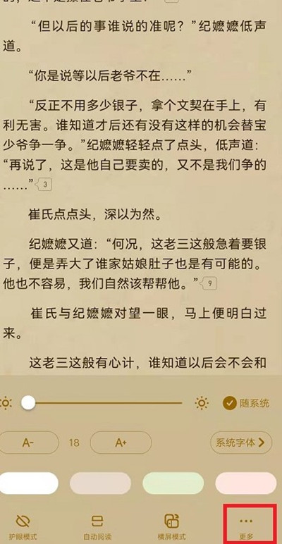 起点读书如何更改阅读翻页动画