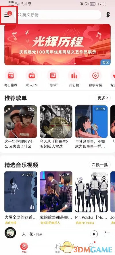 网易云音乐切换账号登录方法