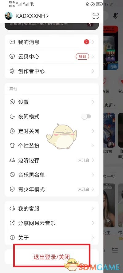 网易云音乐切换账号登录方法