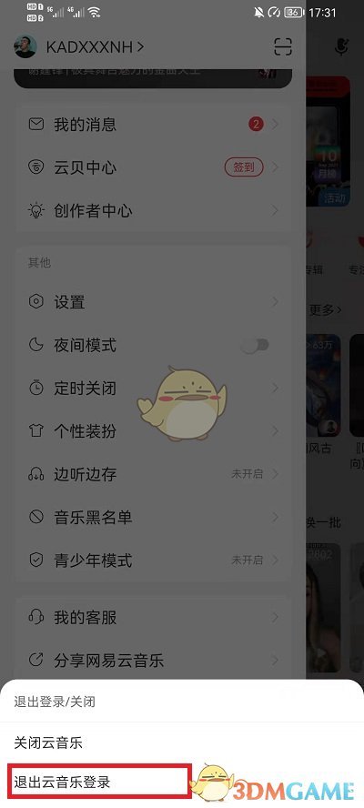 网易云音乐切换账号登录方法