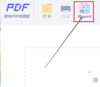 极光PDF阅读器怎么将文件改成word格式