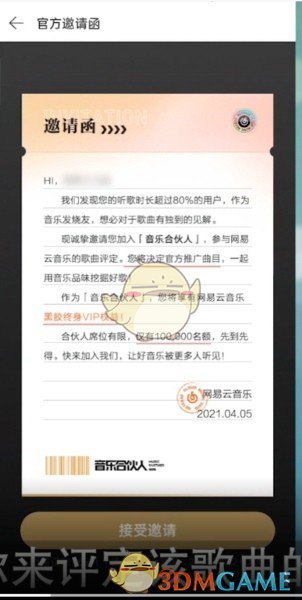 网易云音乐合伙人作用介绍