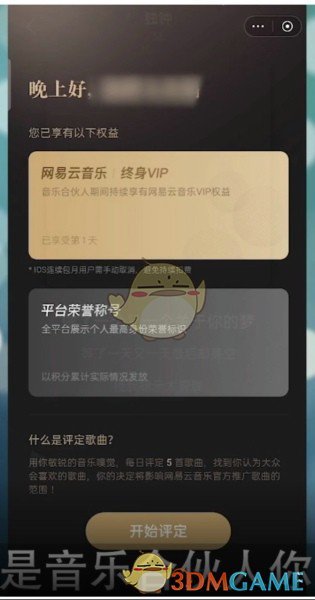 网易云音乐合伙人作用介绍