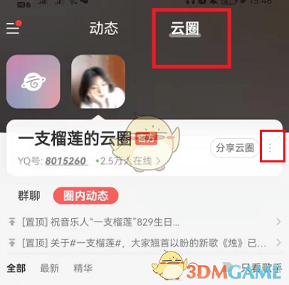 网易云音乐退出云圈方法