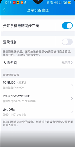 QQ查看最近登录设备方法
