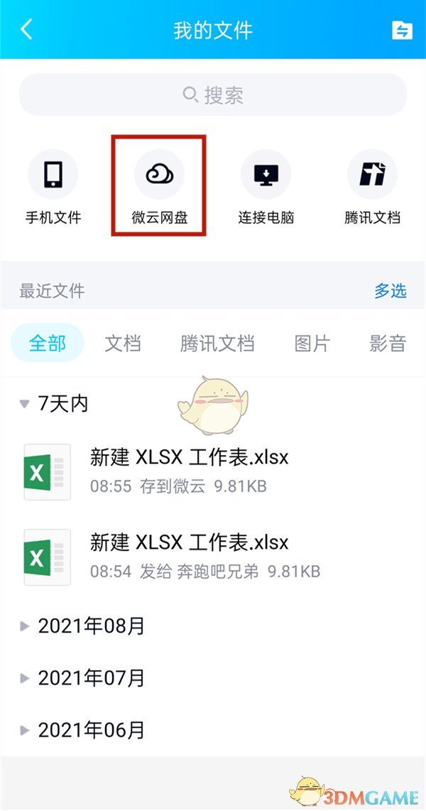 QQ修改文件名方法