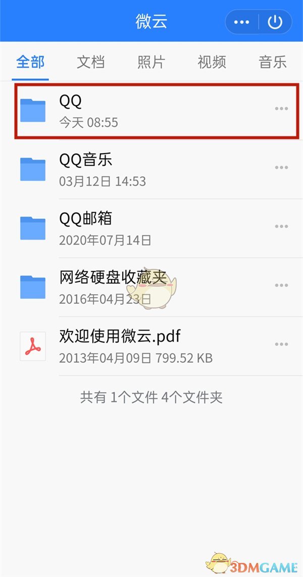 QQ修改文件名方法