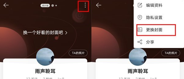 网易云音乐设置多张背景照片怎么操作