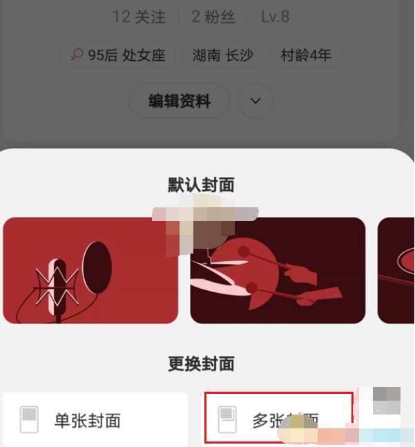 网易云音乐设置多张背景照片怎么操作