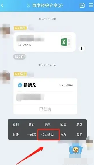 QQ怎么设置精华消息