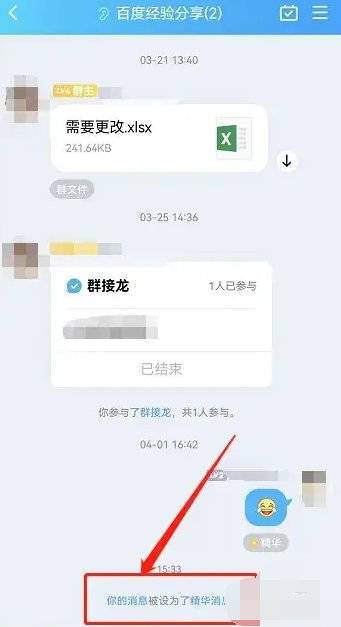 QQ怎么设置精华消息