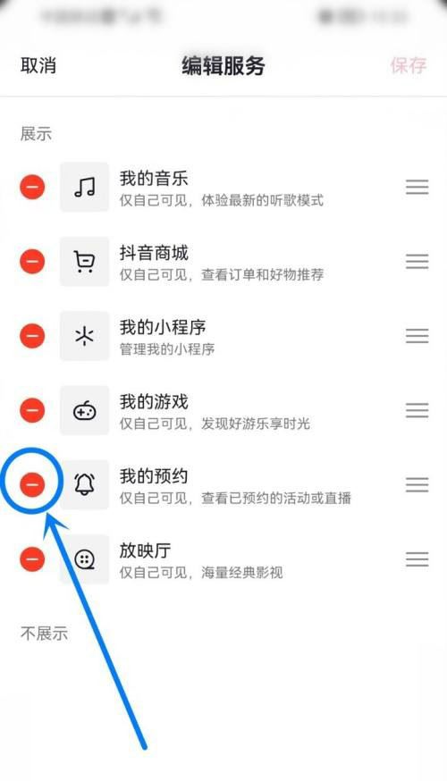 抖音主页如何关闭我的预约