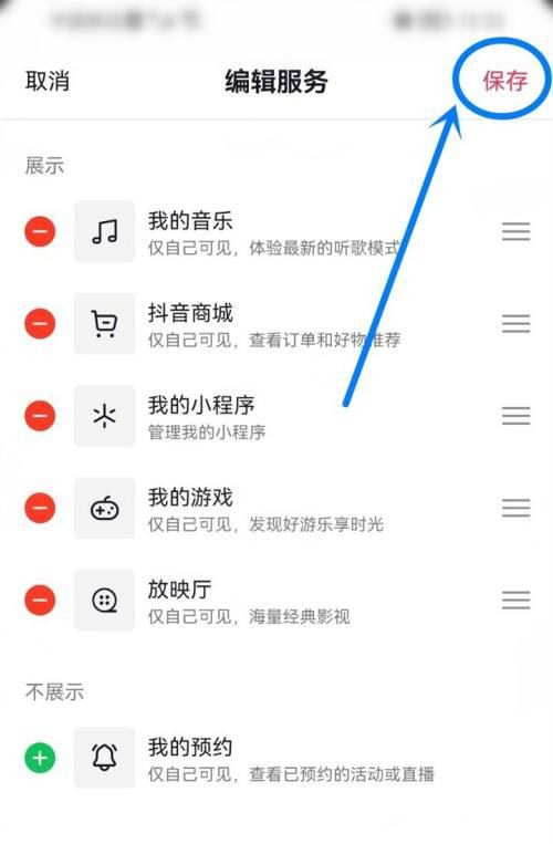 抖音主页如何关闭我的预约