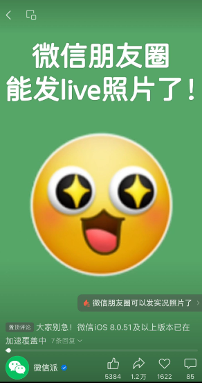 微信朋友圈怎么发live图片