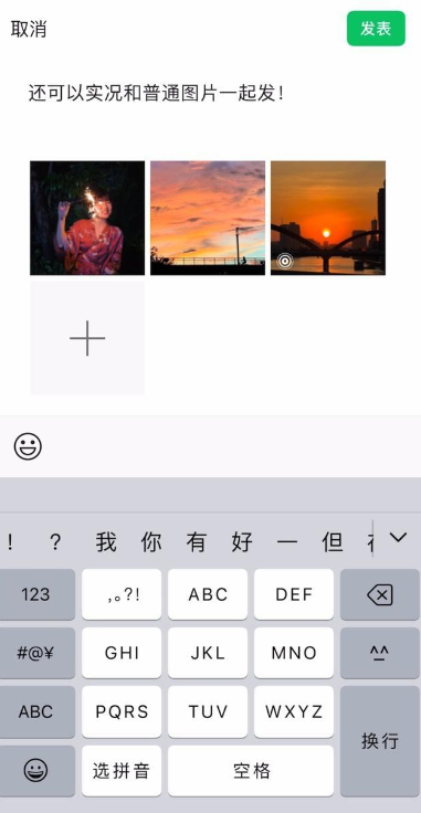 微信朋友圈实况图怎么发