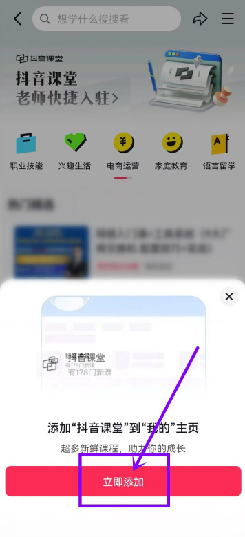 抖音课堂如何添加到主页