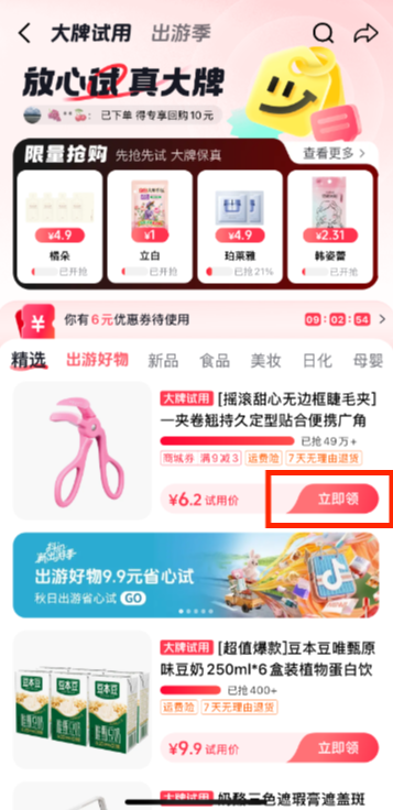 抖音如何领取试用商品