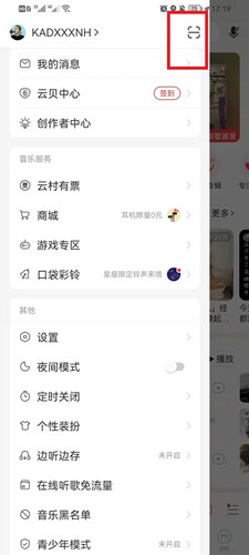 网易云音乐如何扫码