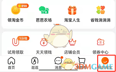 淘宝双11红包查看方法