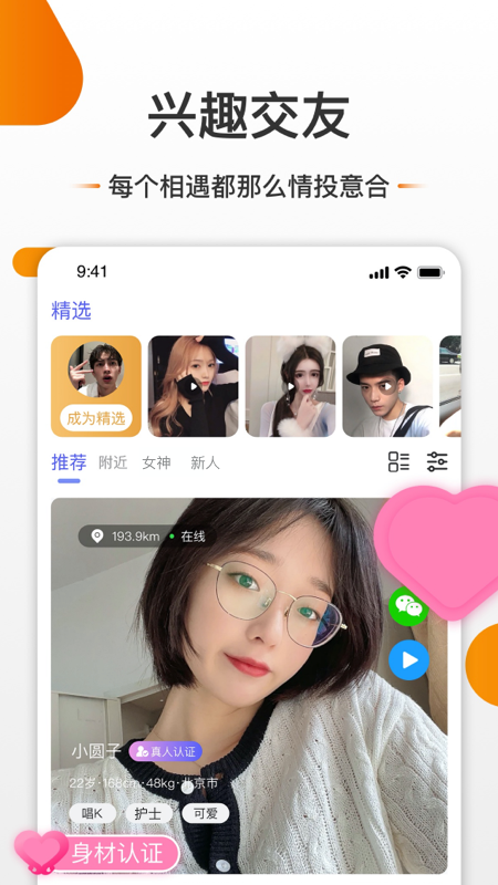 友空交友 v3.6.7截图1