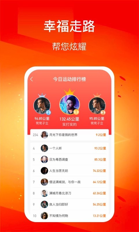 幸福走 v1.0.6截图3