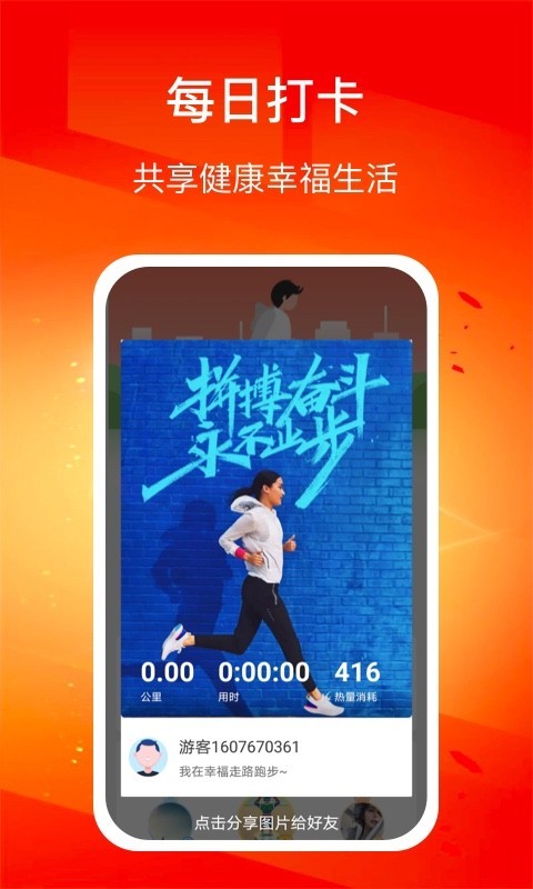 幸福走 v1.0.6截图4