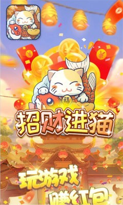 招财进猫正版 v350.101截图3