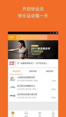 快运动 v1.1.5截图2