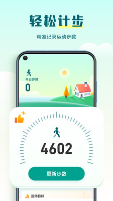 番茄计步 v1.5.2.0截图2