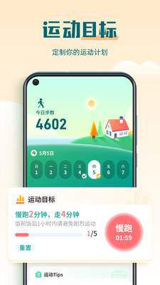 番茄计步 v1.5.2.0截图3