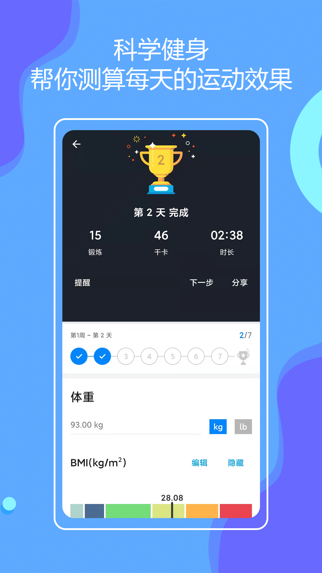 无器械在家健身 v9.0.4截图1