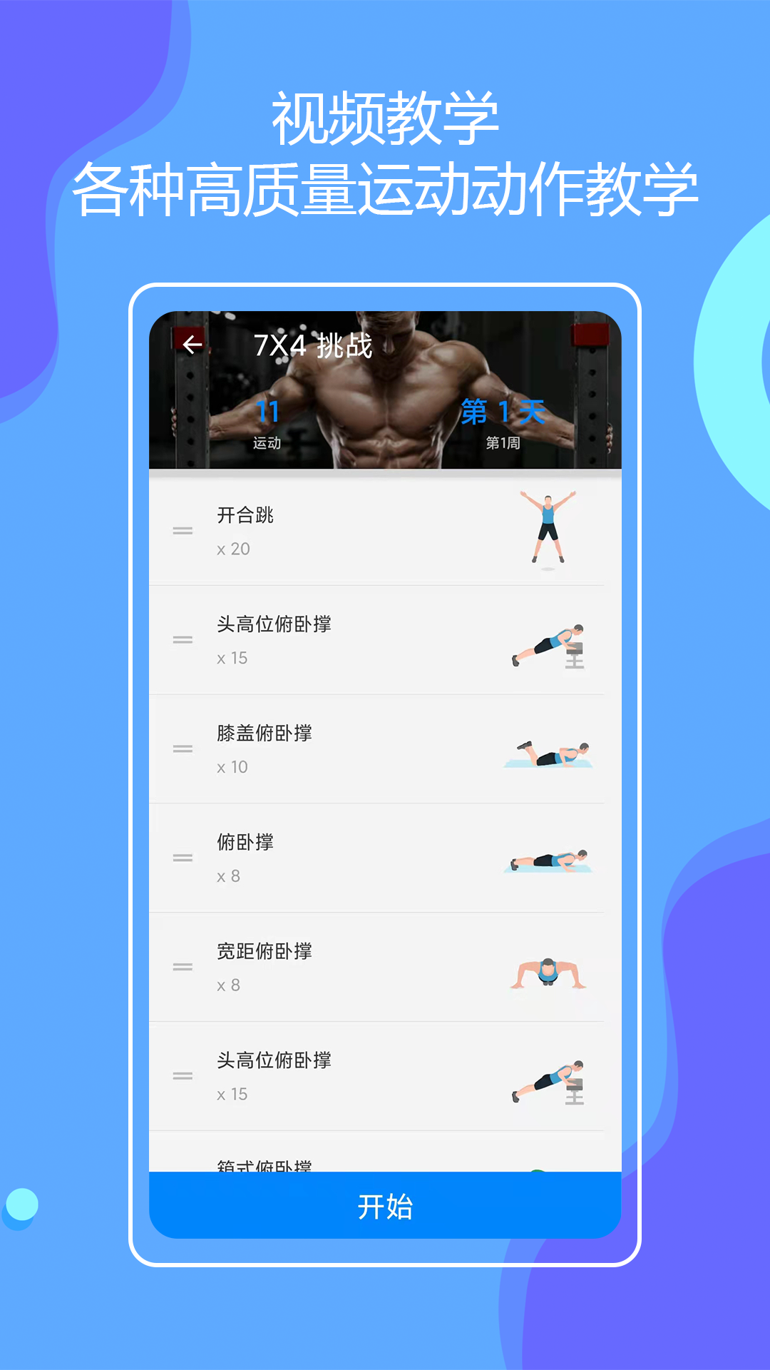 无器械在家健身 v9.0.4截图4