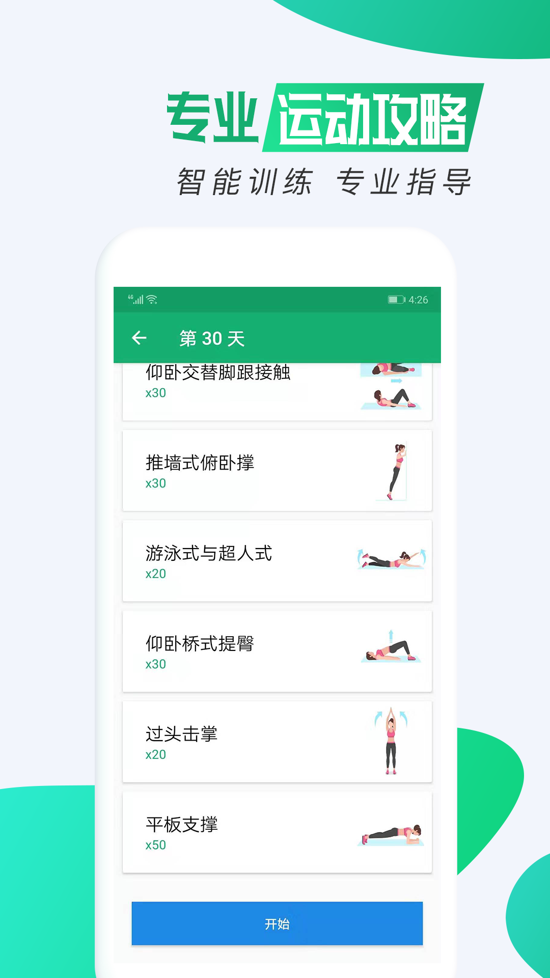 私人瑜伽 v1.0.2截图4