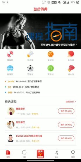 运动词典 v2.2.13_qq截图1