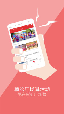 彩虹广场舞 v1.3.2截图1