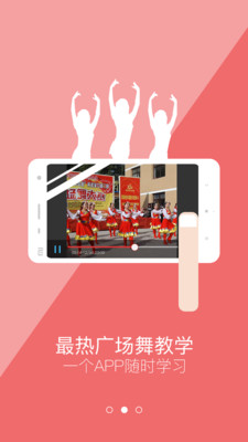 彩虹广场舞 v1.3.2截图2