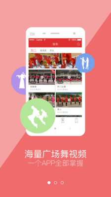 彩虹广场舞 v1.3.2截图3