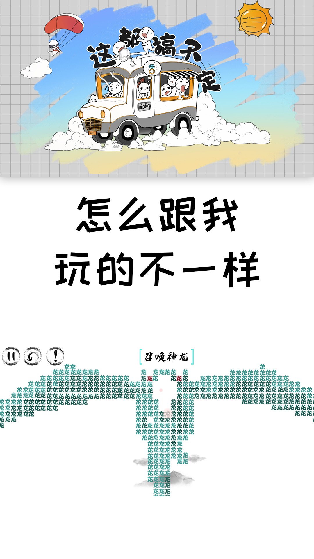 这都搞不定小游戏 v1.0.0截图2