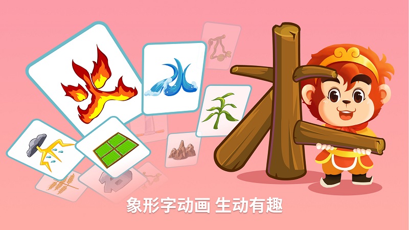 悟空识字全课程免费版 v3.3.1截图3